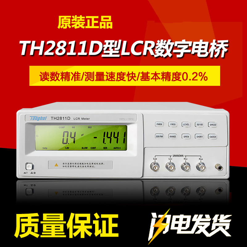 同惠LCR数字电桥TH2811D 电桥测试仪电容电感电阻测量仪TL2812D