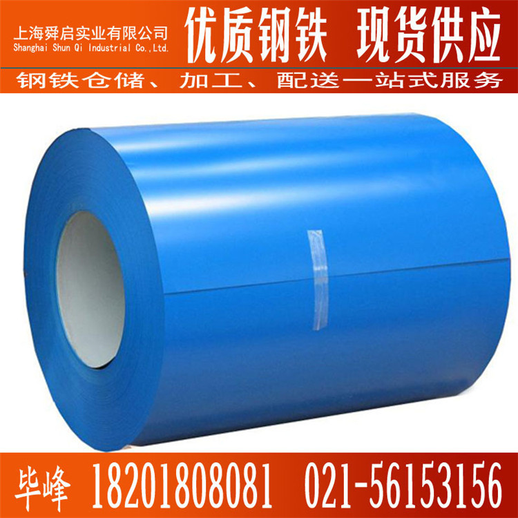 宝钢海蓝彩钢建筑厂房彩涂钢卷TDC51D+Z聚酯海蓝彩涂卷0.5mm彩涂