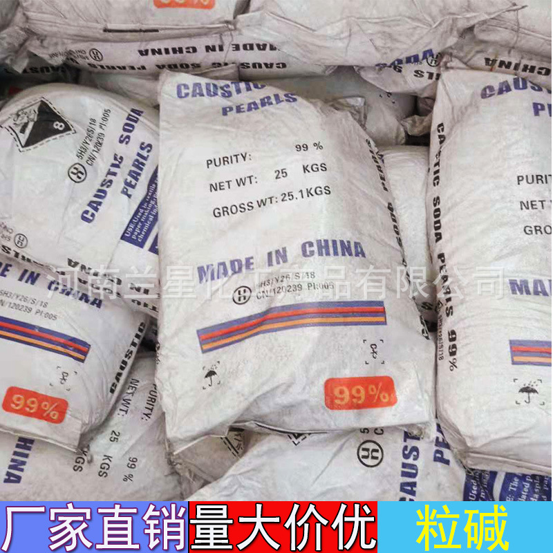 粒碱工业级分析纯氢氧化钠污水处理去污洗涤洗化去污剂