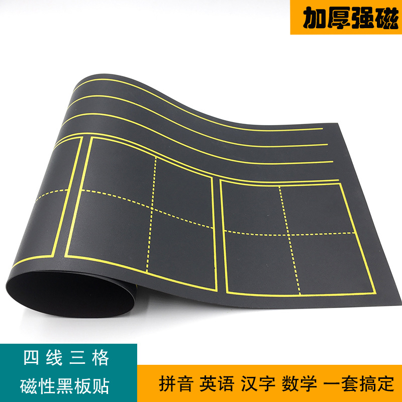 批发拼田格磁性板四线三格软磁贴家教教学黑板贴冰箱贴一件代发|ms