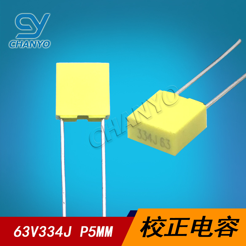 超小型BOX电容 0.33UF 330NJ63V 校正电容 63V334J P5