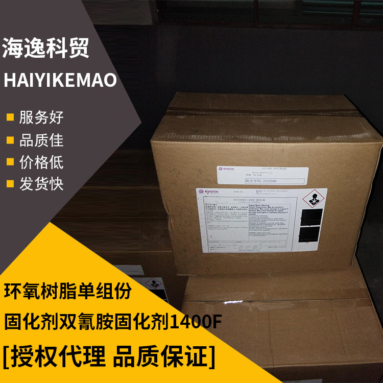 批发化学助剂 单组份环氧树脂固化剂单组份固化剂双氰胺固化剂