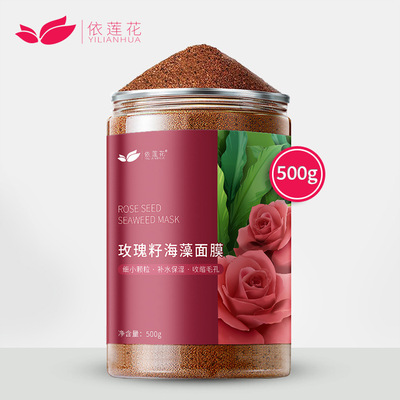 包邮 玫瑰籽海藻面膜泰国小颗粒500g天然补水保湿清洁收缩毛孔女