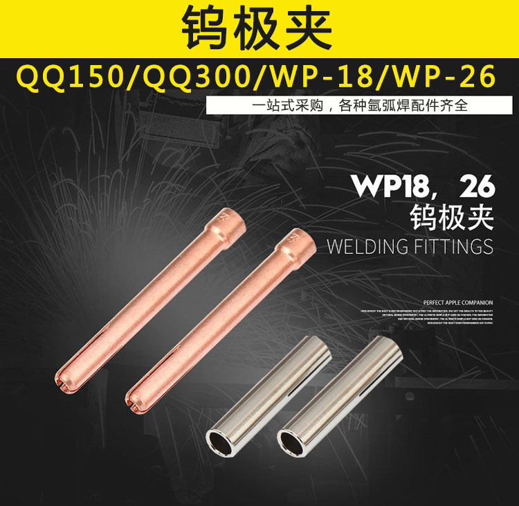 钨极夹 钨针夹QQ150/qq300/wp18/wp26钨极夹 紫铜氩弧焊枪配件-阿里巴巴