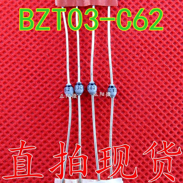 原装 BZT03-C62 陶瓷 圆珠 玻璃钝化直插二极管