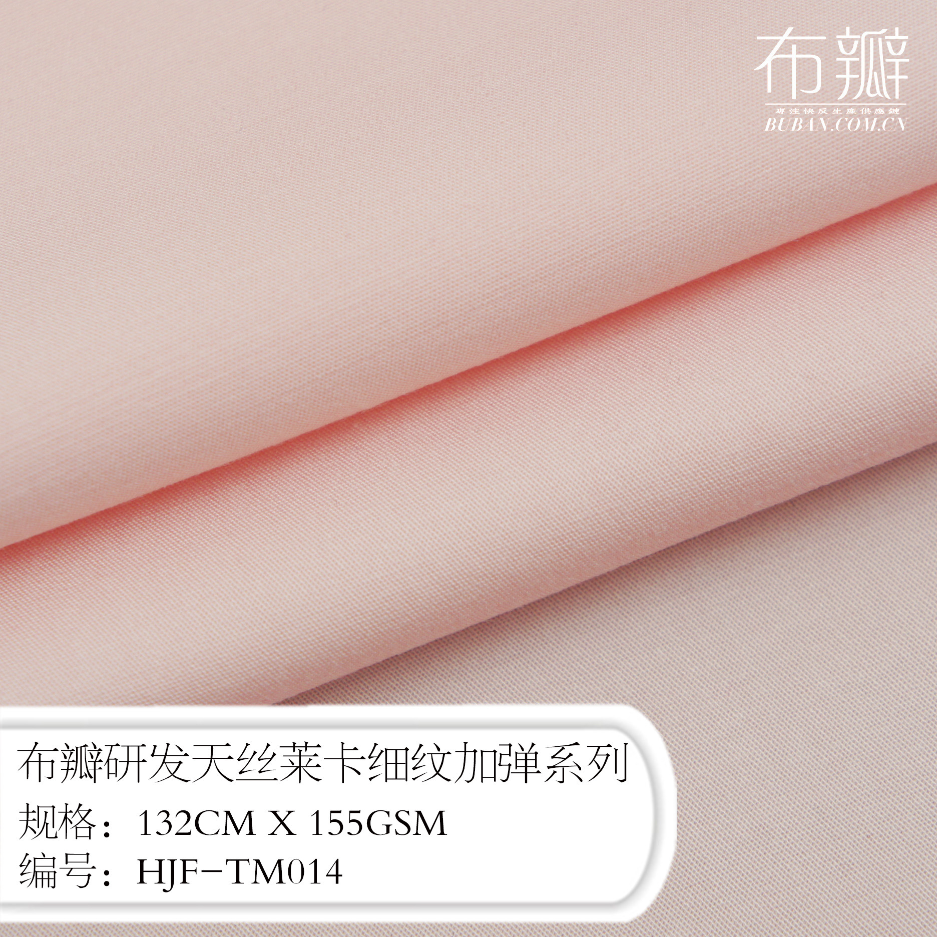 布瓣研发新品天丝莱卡细纹加弹系列布面料厂家现货销售
