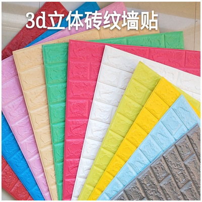 【牆貼】幼兒園自粘3d立體壁紙舞蹈教室柱子防撞牆裙磚紋兒童軟包