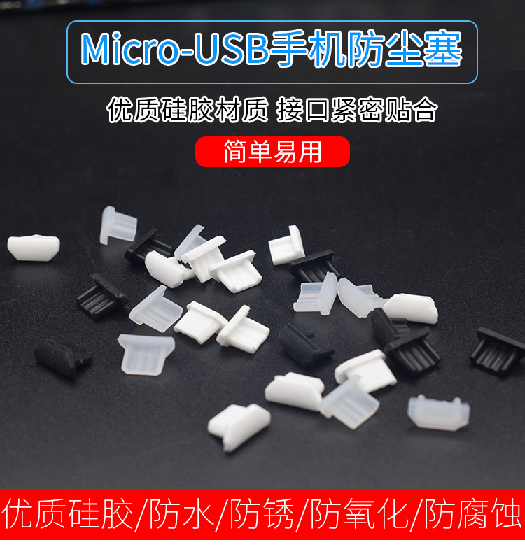 Micro-USB手机防尘塞-详情页_02.jpg