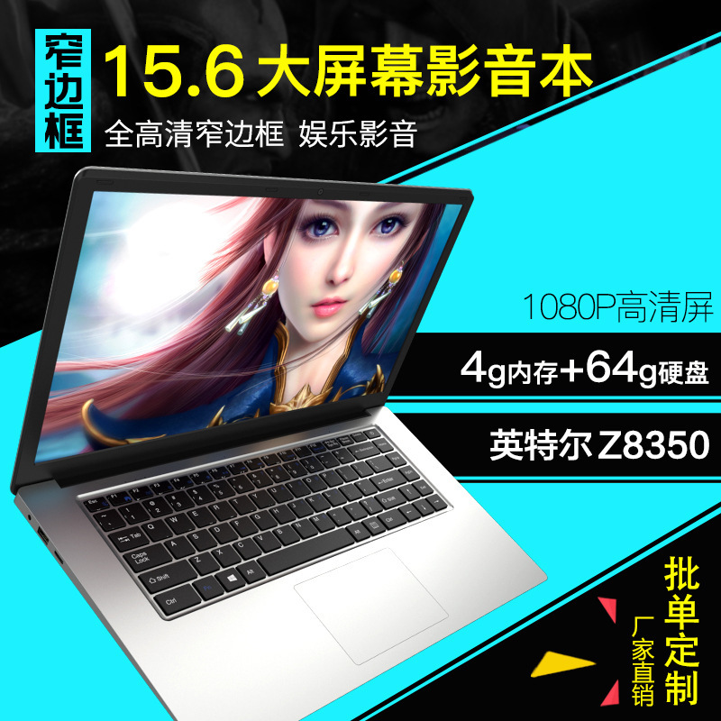 天宝 15.6英寸可OEM超薄笔记本 商务现货电脑重信誉重品质品质保|ms