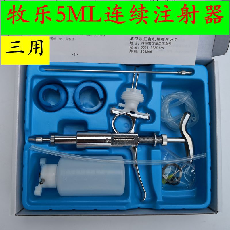 牧乐牌连续注射器疫苗注射器 猪牛羊5ml金属带瓶连续注射器 插瓶