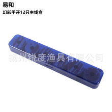 易和 幻彩平开式12只主线盒 透明塑料蓝色鱼线盒线盘盒垂钓用品
