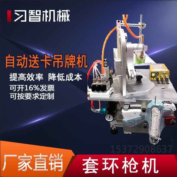自动送卡套环机.JPG