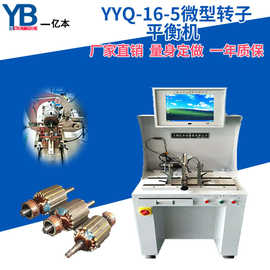 【YB亿本】YYQ-16 离心机转子圈带动平衡机 电机转子动平衡仪厂家