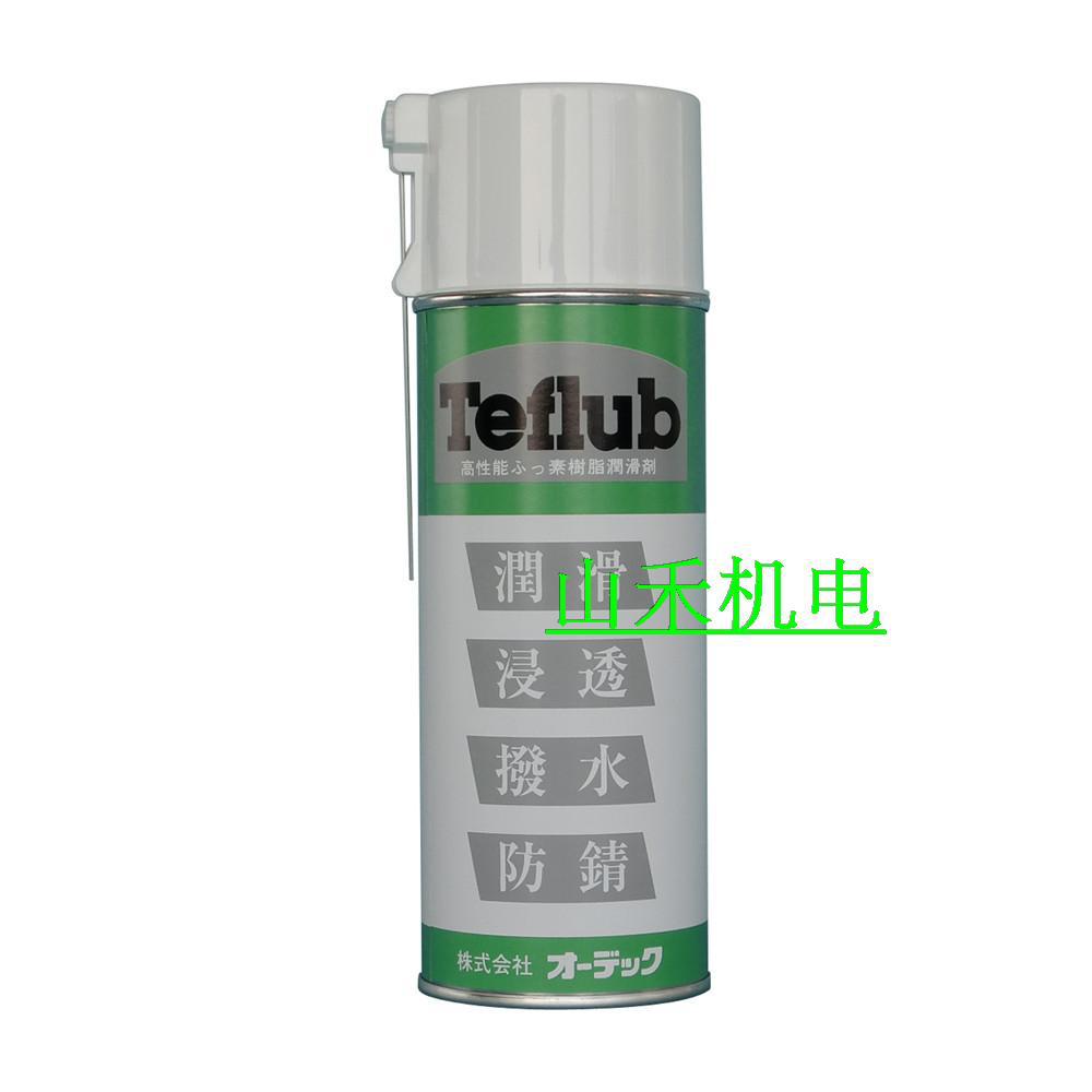 优势供应日本AUDEC润滑剂TEFLUB-AEROSOL，420ml