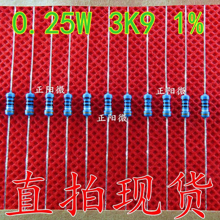 1/4W 0.25W 3.9K 3K9 金属膜电阻 精密电阻 1%精度
