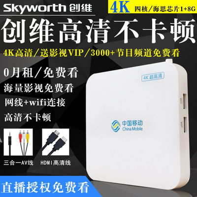 全网通4K创维E900V21C网络电视机顶盒高清网络播放器家用电视盒子
