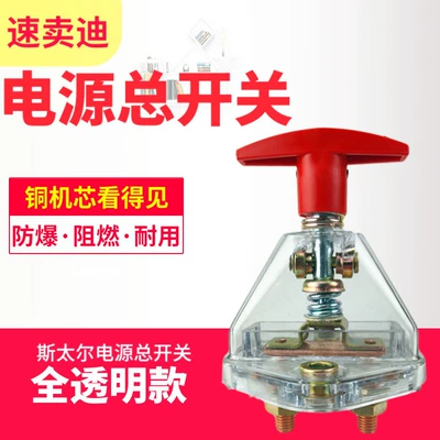 Heavy Duty Truck Switch Car Truck Rotary Power Master Switch Car Battery Knife Power Off Switch Pure Copper (Other Automotive Safety Supplies) - boutique-transparent-shell-steyr