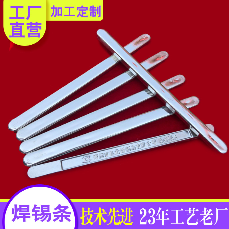 鑫虎焊锡条生产厂家直发抗氧化Sn63%焊锡条500g规格63A锡条