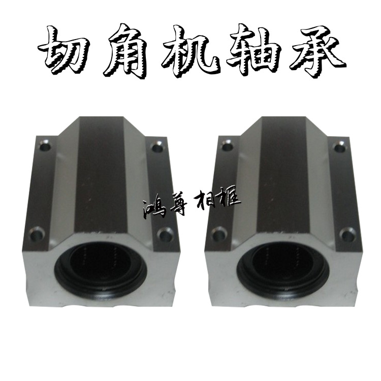 切角机 配件 切角机器划轮轨道配件 上切机轴承