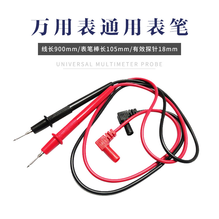 万用表表笔