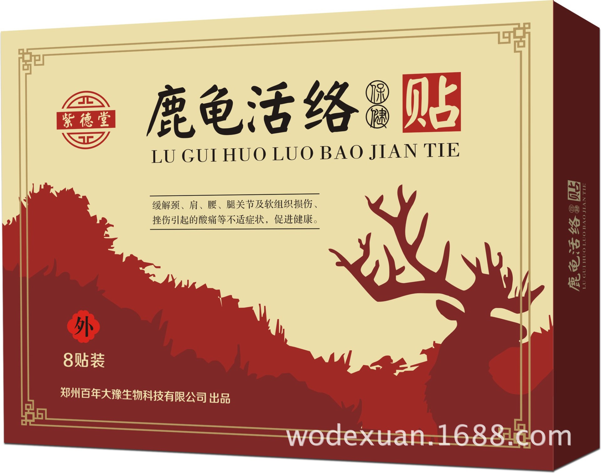 厂家批发黑膏药 鹿龟活络贴 生产代工oem 贴牌 代加工膏贴