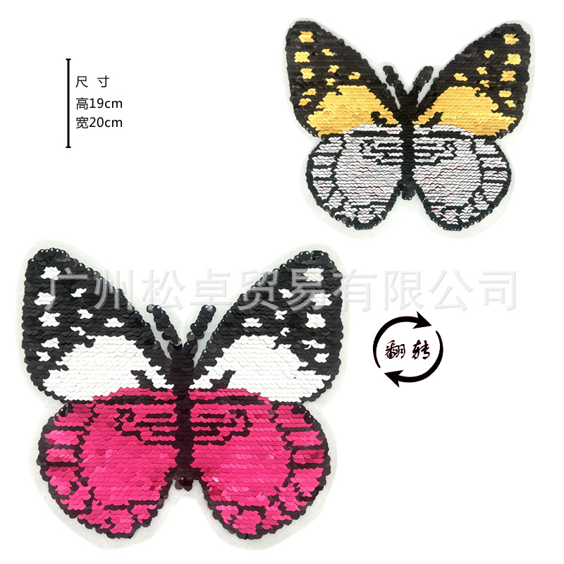 亮片蝴蝶 双面翻变卡通布贴珠片绣服装刺绣服饰辅料 厂家定做定制|ms
