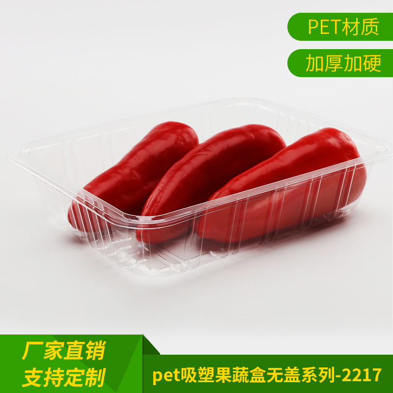 一次性透明塑料打包盒加厚 PET无盖水果果蔬鲜果切沙拉保鲜盒2217