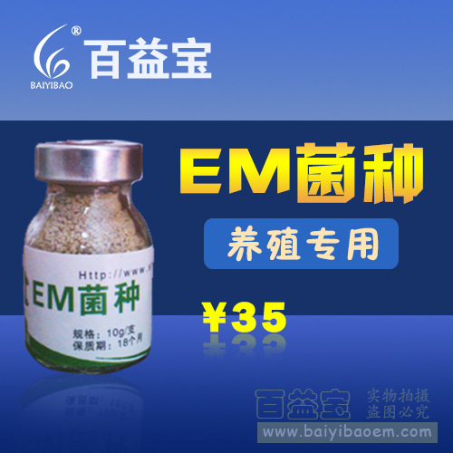 百益宝em菌种养殖用em原种一支10g可以培育出10公斤原液添加剂