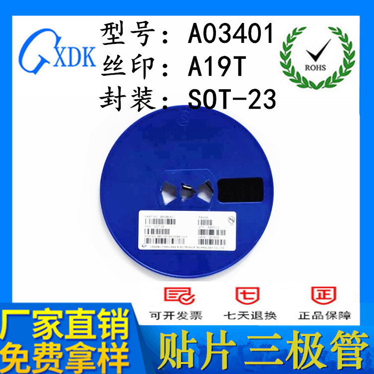 AO3401 丝印A19T 电流2.8A SOT-23 MOS场效应管 贴片三极管