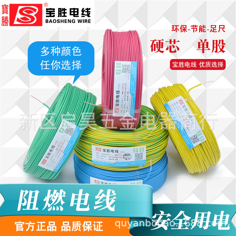 宝胜牌低烟无卤阻然辐照电线WDZB-BYJF4平方万达专用宝胜牌电线