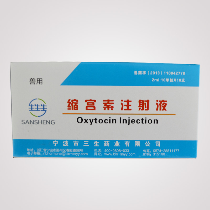 防治|其他防治类|缩宫素注射液(10单位）