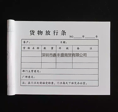 物品放行单模板,门卫放行条模板,物品出入放行条模板_大山谷图库