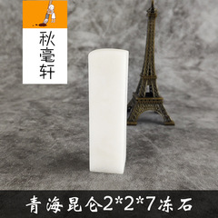 Factory Direct Supply Full White Kunlun Cold Stone 2*2*7 inches Seal Stone Calligraphy Office Seal Tool Etching Practice Seal Material
