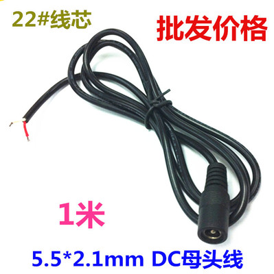 12V安防監控電源線DC5.5-2.1mm母頭直流電源線22AWG2*0.3平方DC線