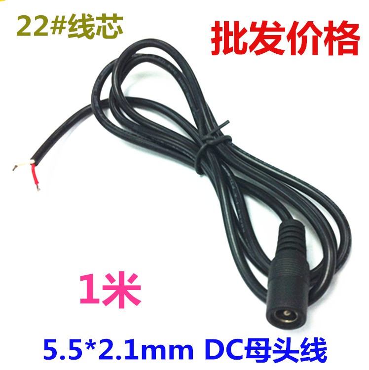 12V安防監控電源線DC5.5-2.1mm母頭直流電源線22AWG2*0.3平方DC線