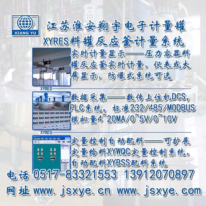 XYRES 反应釜计量罐