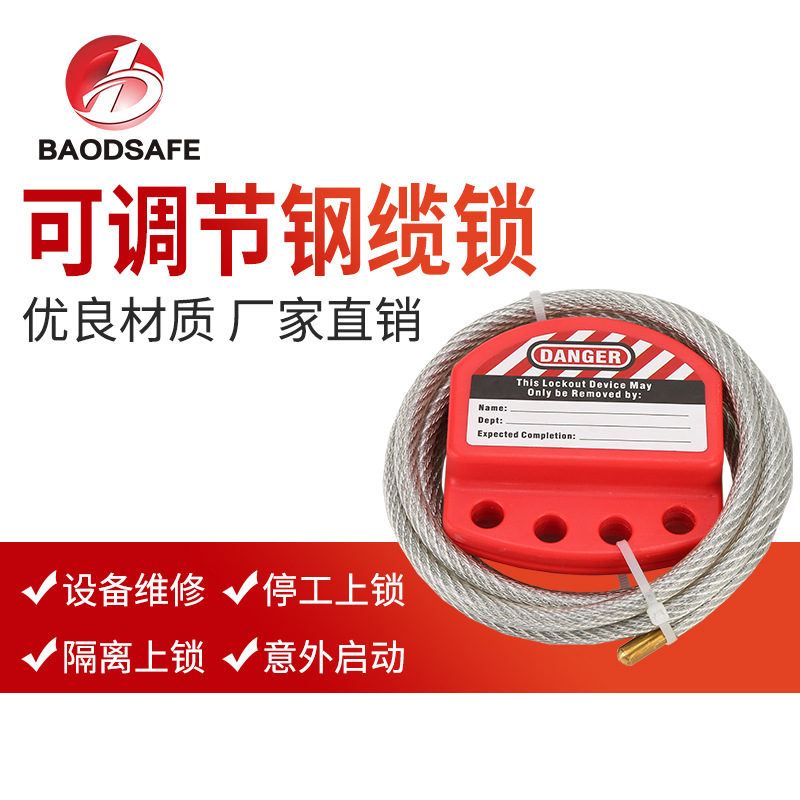 温州宝迪 钢缆上锁挂牌 可调节绝缘停工隔离安全锁具L8611长1米8|ms