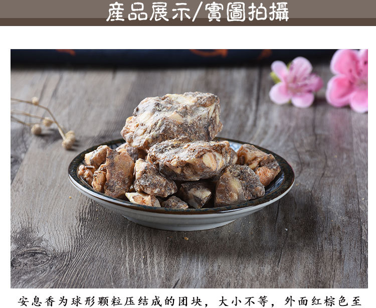 An Xi Xiang (Benzoin Resin) — Dried Aromatic Herb for TCM Decoction & Blending key features