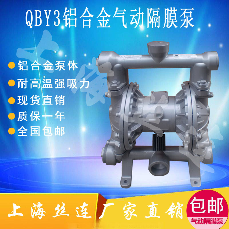 上海丝连QBY3-40LF气动隔膜泵铝合金四氟膜隔膜泵边立式泵包邮