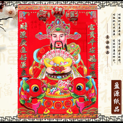 2019植绒春节新年过年立体财神贴画年画财神爷福贴纸装饰布置门神