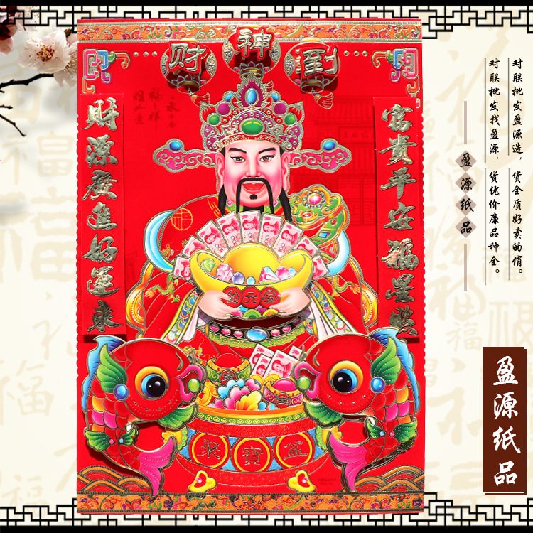2019植绒春节新年过年立体财神贴画年画财神爷福贴纸装饰布置门神