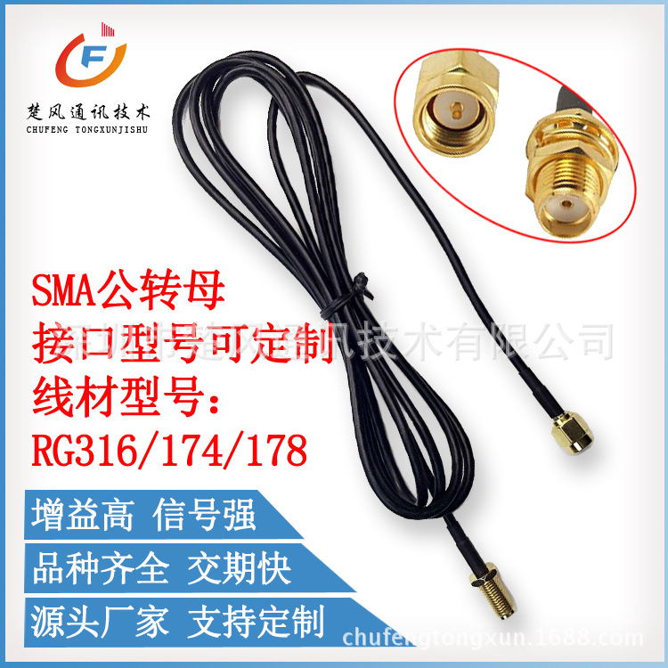 SMA公转母RG174
