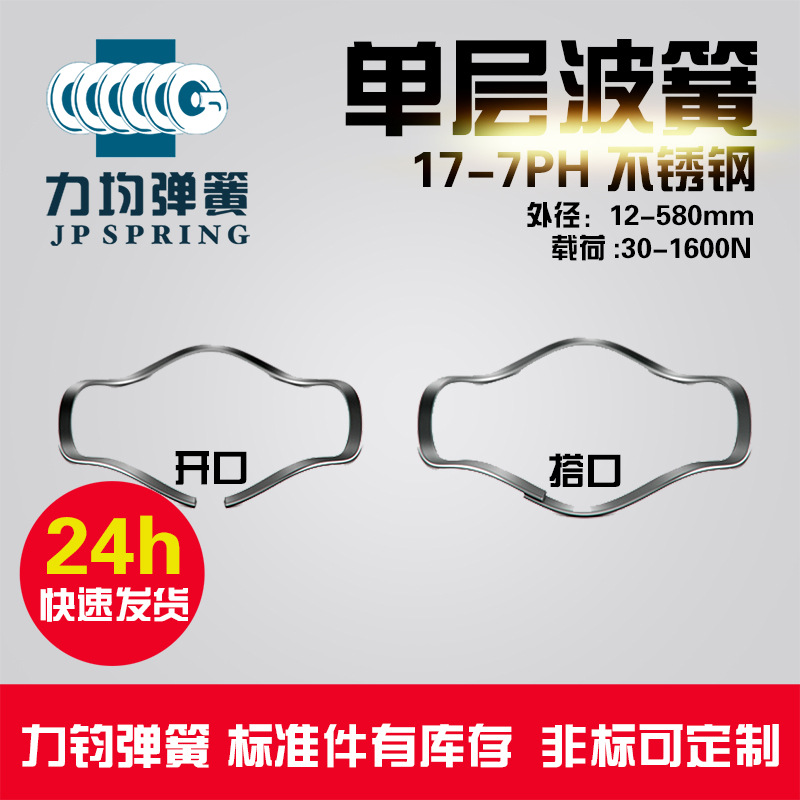 一层波簧单纯波簧搭口波簧开口波簧