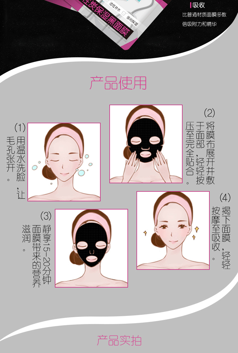 活性炭保濕黑面膜1_08.png