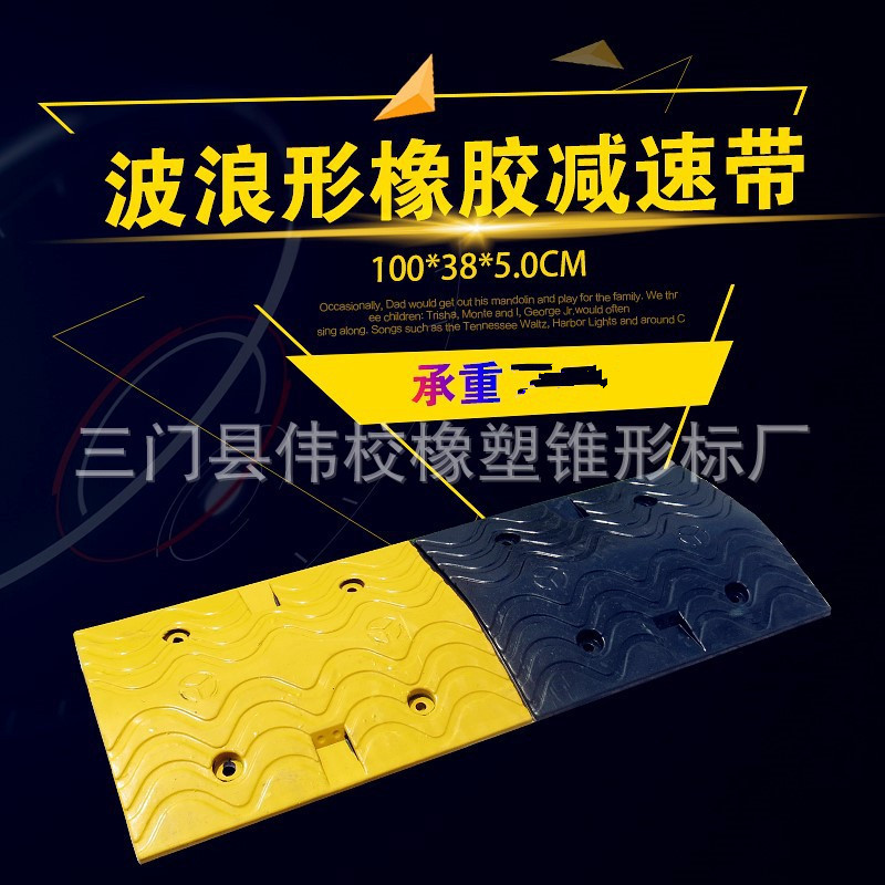 波浪形减速带橡胶减速板汽车减速带公路减速垄道路缓冲带交通设施