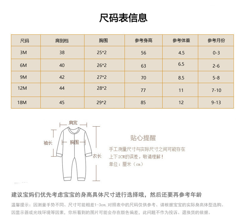 恋舞婴儿衣服尺码表三角爬2018