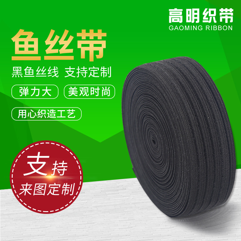 8cm black fish silk thread fish ribbon elastic band strong elastic waist protection accessories