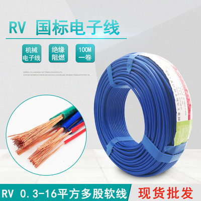 RV Copper core 0.3 0.5 0.75 1 1.5 square Electronics Wire Flexible cord Mechanics equipment wire