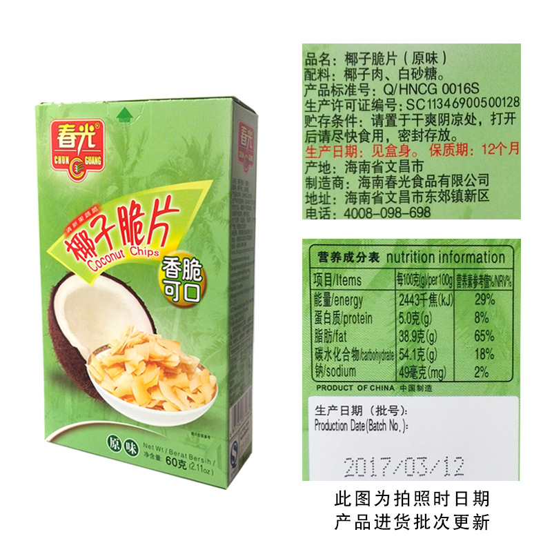 Hainan specialty Chunguang original coconut flakes 60g/box charcoal grilled crispy coconut flakes crispy dried fruits and vegetables snacks