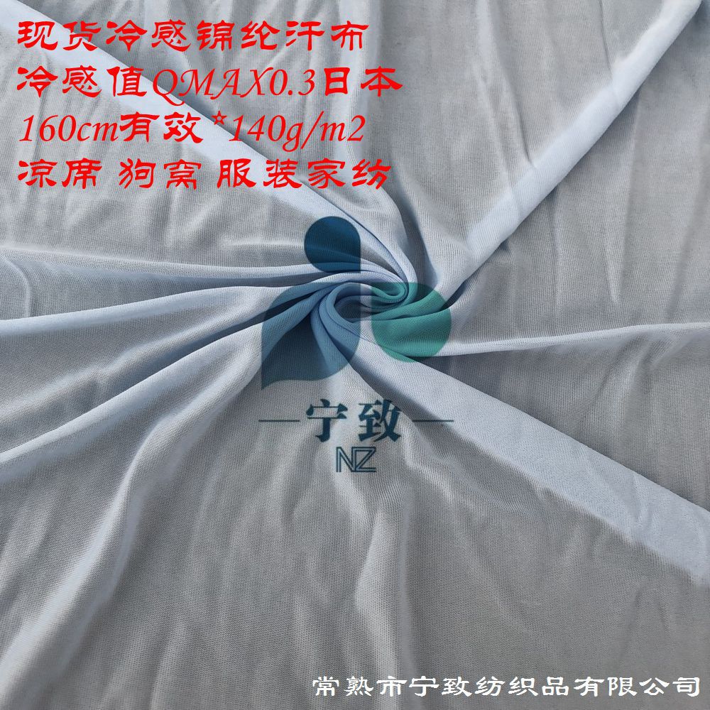 锦纶冷感汗布1_副本